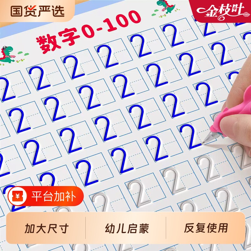 数字凹槽练字帖幼儿园专用中班幼儿控笔训练大班练字入门字帖偏旁部首每日一练拼音写字练习本幼小衔接儿童笔画笔顺写字本练字本
