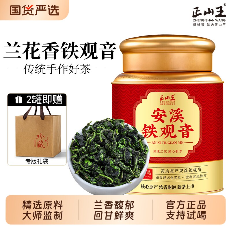 正宗安溪铁观音茶叶特级新茶浓香型高山兰花香铁观音自己喝礼盒装