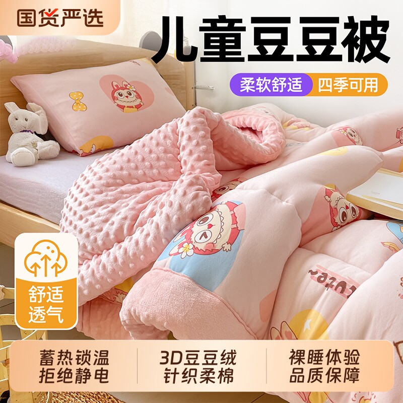JQ婧麒婴儿童被豆豆被芯春秋宝宝幼儿园午睡专用冬季加厚被子毛毯
