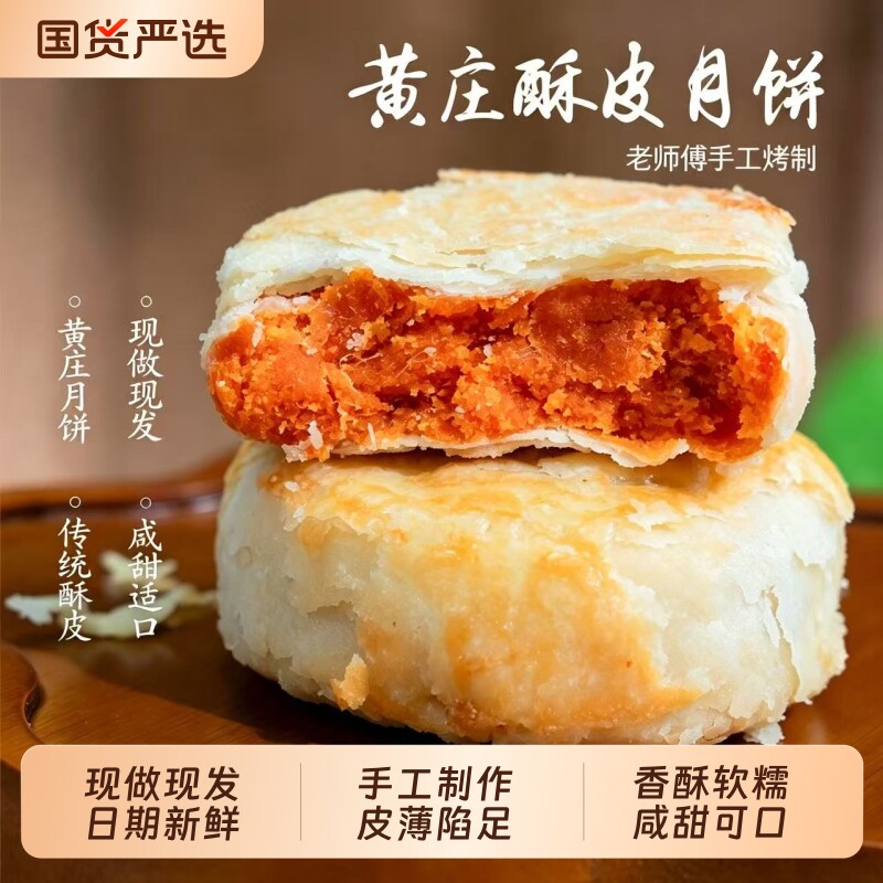 黄庄月饼手工蛋黄酥饼五仁酥皮苏式咸河北老式传统糕点心零食好吃