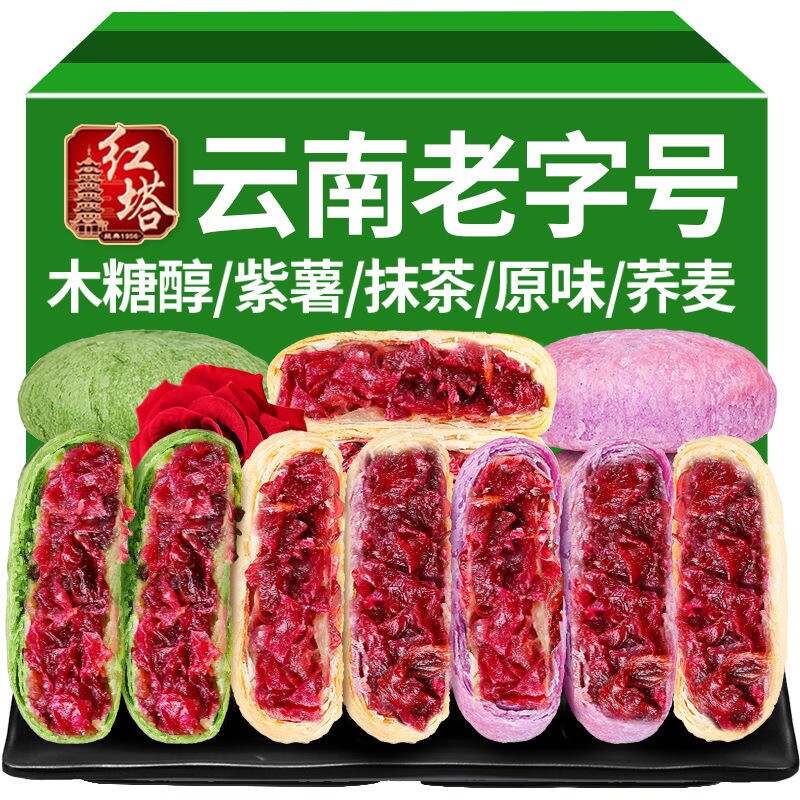 红塔鲜花饼云南老字号五口味30g正宗糕点心零食特产早餐木糖醇