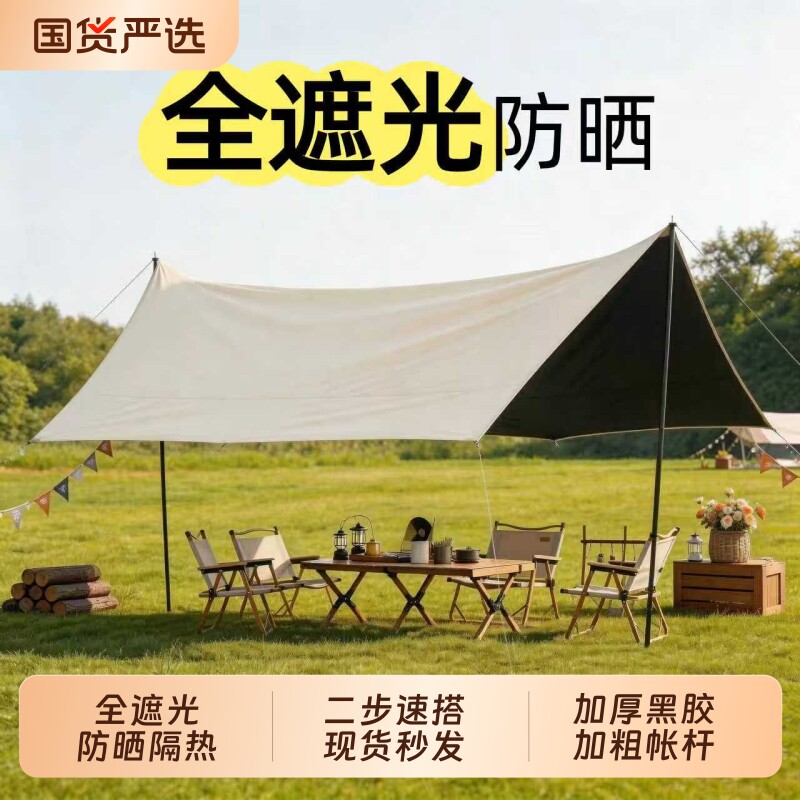 加厚防晒黑胶天幕帐篷户外露营装备全套桌椅露营防风防雨遮阳棚布