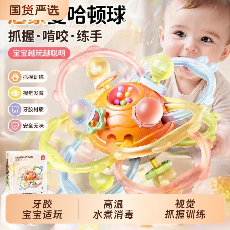手握宝宝训练磨牙硅胶曼哈顿哈曼抓球婴儿玩具摇铃咬牙益智早教