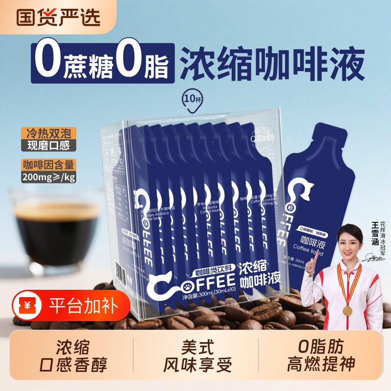 咖啡液浓缩黑咖啡冷萃冰美式0脂无蔗糖提神高燃速溶摆摊便携即饮