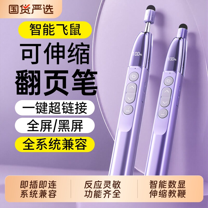 翻页笔教师用ppt遥控笔伸缩教鞭多功能激光适用希沃电子白板投影仪电脑课件专用幻灯片上课多媒体讲课触屏笔图片