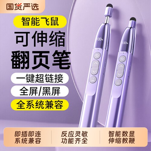翻页笔教师用ppt遥控笔伸缩教鞭多功能激光适用希沃电子白板投影仪电脑课件专用幻灯片上课多媒体讲课触屏笔