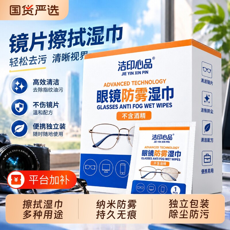 德国标准眼镜清洁湿巾防起雾擦拭镜布专用不伤镜片镜头防雾擦拭纸