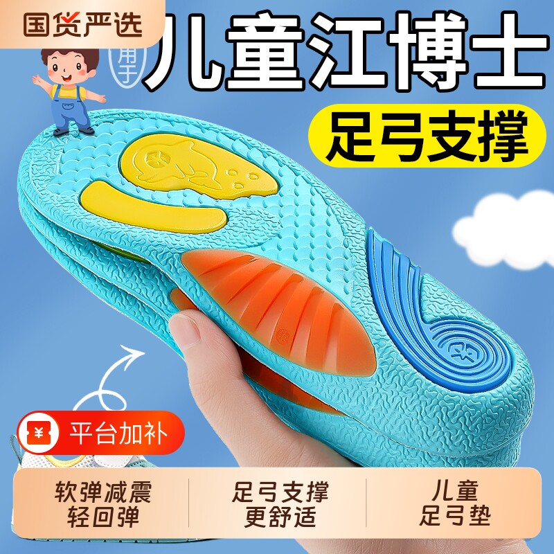 适用于江博士儿童鞋垫足弓支撑不累脚防脚痛加厚海豚垫男女童宝宝