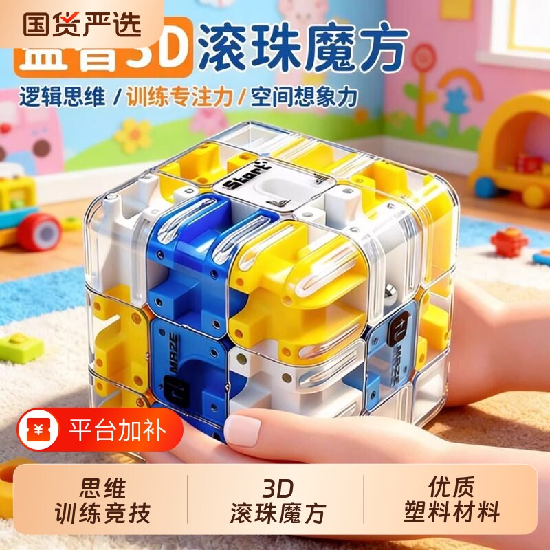 20263D滚珠魔方迷宫三阶PK逻辑思维儿童解压玩具智力训练钢珠适合