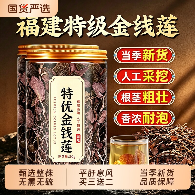 金线莲干货养生茶正宗官方旗舰店整株中药材非野生福建特级品质