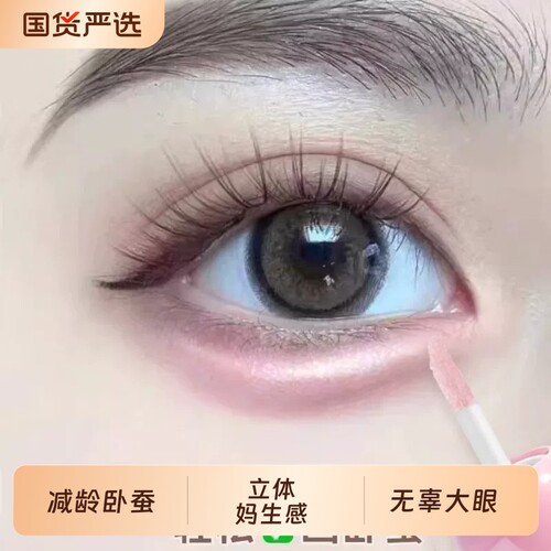 卧蚕高光液一抹成型自然提亮立体