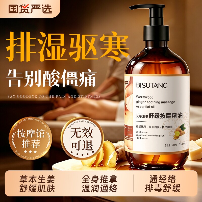 生姜艾草发热按摩精油全身身体通经络开背推拿刮痧正品官方旗舰店