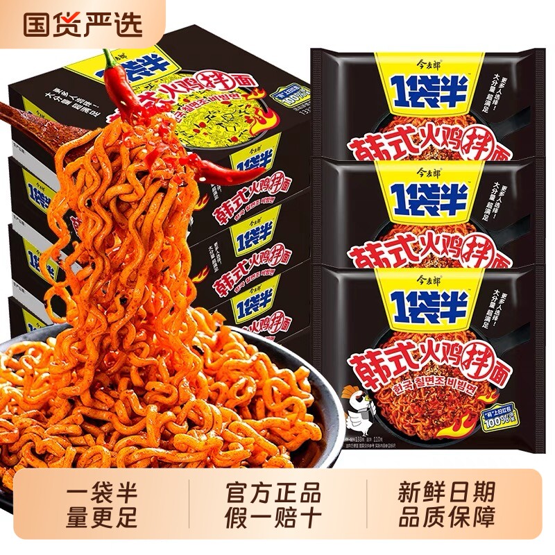 今麦郎一袋半火鸡面整箱24袋装韩式小龙虾咸蛋黄拌面夜宵速食免煮