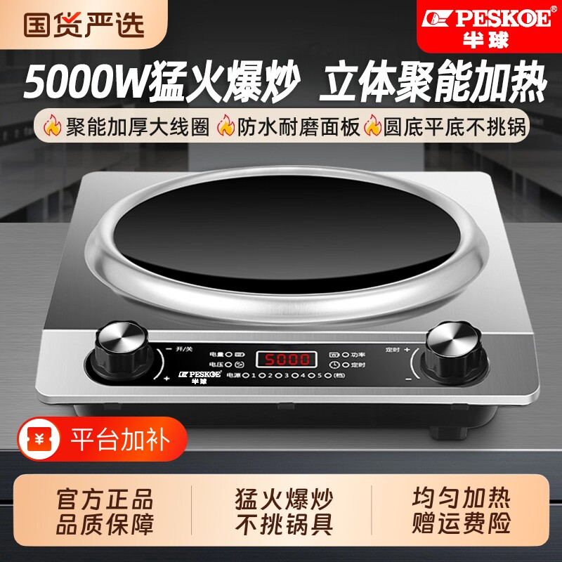 正品半球凹面电磁炉家用5000W大功率炒菜锅一体套装炒锅煮茶火锅