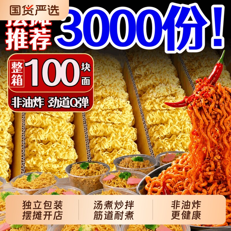 大碗面面饼方便面炒面火鸡面整箱批发火锅面商用摆摊专用非油炸图片