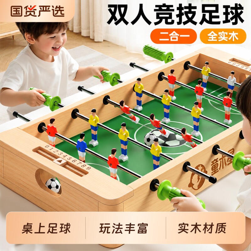 纯实木圆角无异味儿童桌上足球图片