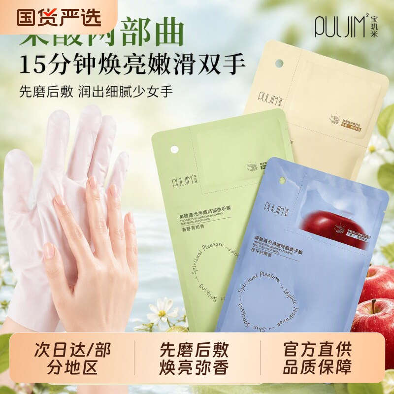 宝玑米果酸手膜烟酰胺细嫩双手细纹手套清洁保湿手部护手护理