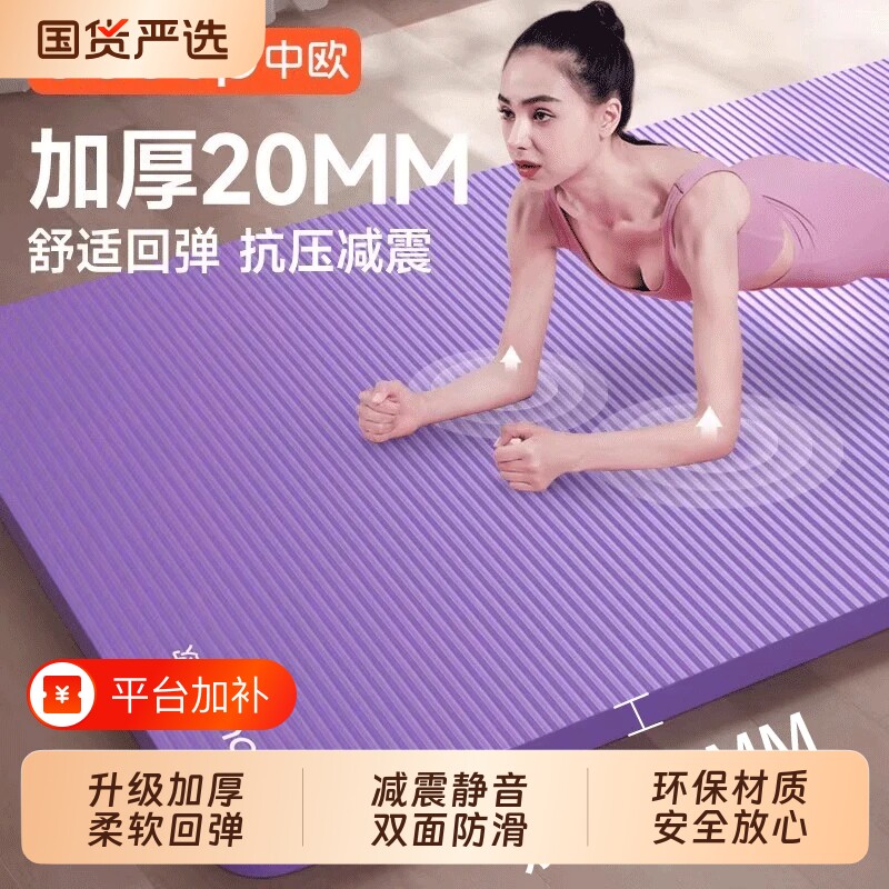 瑜伽垫加厚健身垫家用女士减震静音瑜珈垫舞蹈垫防滑加大宽跳绳垫