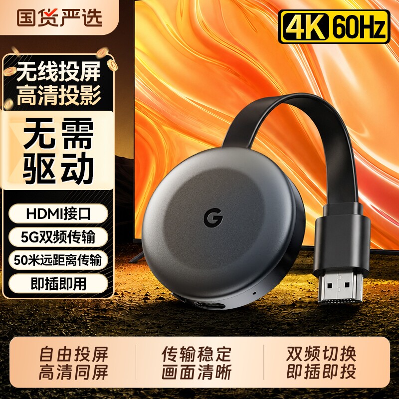 HDMI无线投屏器手机笔记本电脑电视显示器同屏转换神器电视高清4K图片