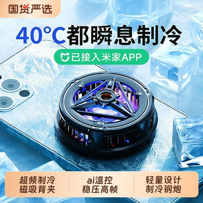 手机散热器已接入米家APP】苹果半导体降温神器制冷降温神器冰封背夹磁吸式pro风扇适用华为iPhone直播游戏