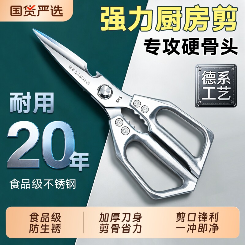 强力多功能特大号厨房专用多功能剪刀不费力防生锈家用不锈钢锋利图片
