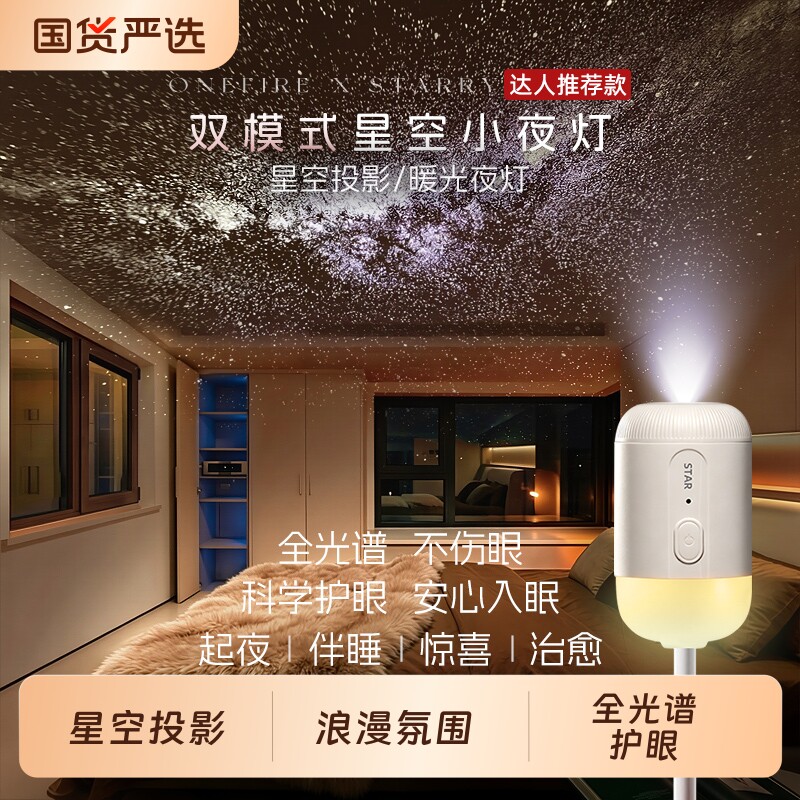 星空投影语音小夜灯满天星卧室床头睡眠USB灯七夕情人节礼物声控图片