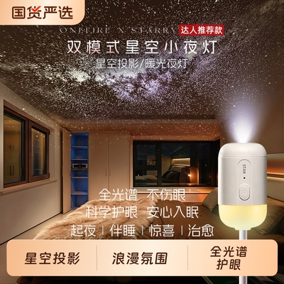 星空投影语音小夜灯满天星卧室床头睡眠夜间USB灯七夕情人节礼物