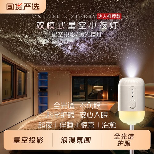 星空投影语音小夜灯满天星卧室床头睡眠夜间USB灯七夕情人节礼物