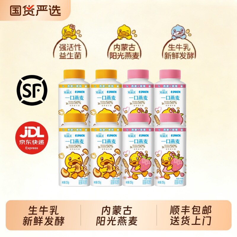 冠益乳低温酸奶燕麦黄桃味草莓味风味发酵益生菌营养早餐奶