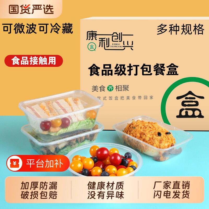 一次性餐盒长方形圆形餐盒饺子凉面外卖透明打包加厚快餐带盖批发