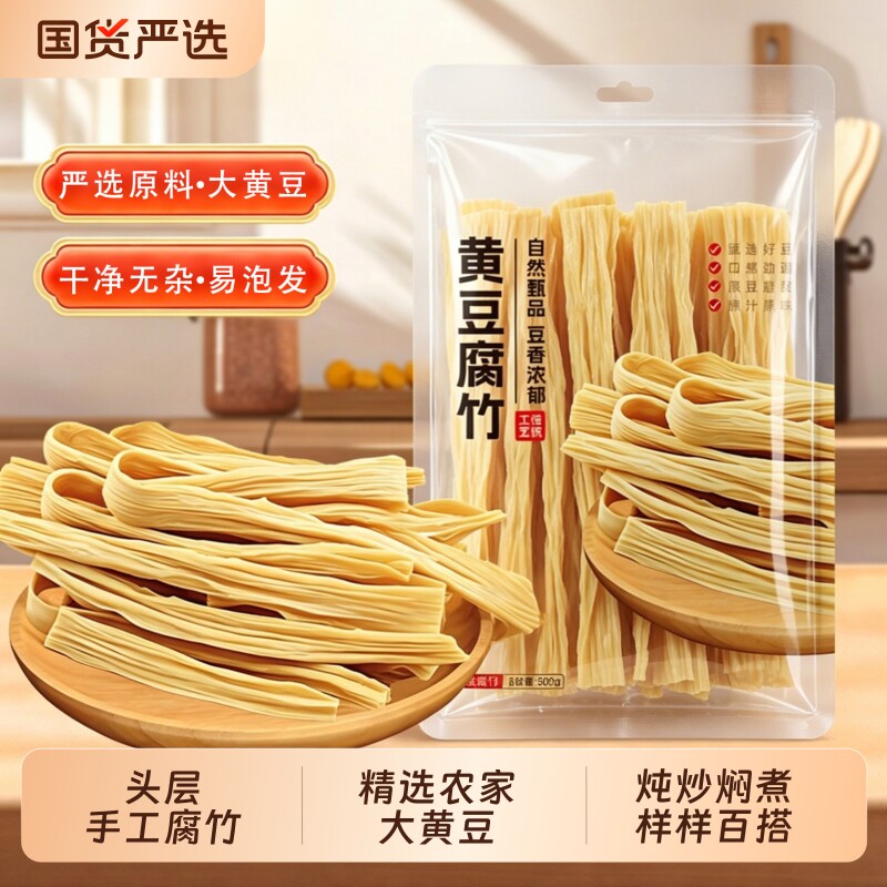 腐竹干货手工豆制品特产凉拌菜火锅食材豆皮批发黄豆大豆凉拌头层图片