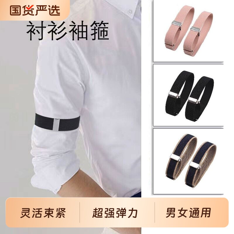 男士弹性臂带女士松紧袖捆吊裤带固定衬衫袖防滑袖口环收紧神器