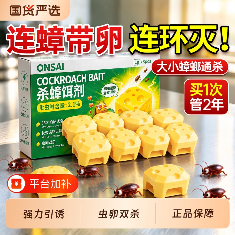 蟑螂药无毒家用全窝厨房端餐厅饭店强效灭虫卵双杀诱饵盒神器正品