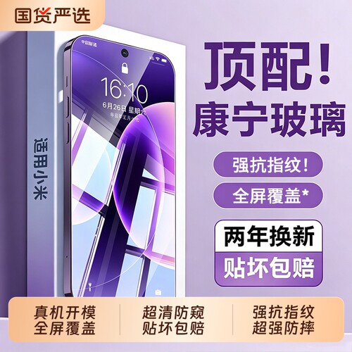 适用小米17promax钢化膜
