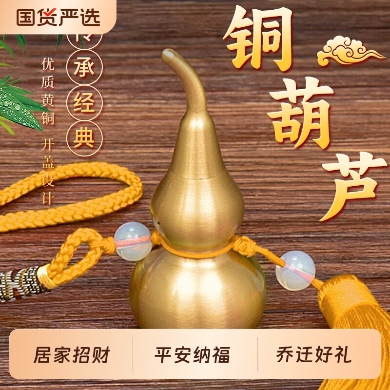 黄绳铜葫芦摆件黄铜开口开盖葫芦挂饰镇宅朱砂招财葫芦挂件办公室图片