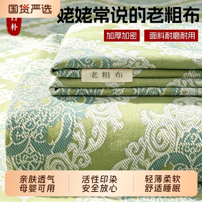 老粗布床单单件凉席2026新款宿舍