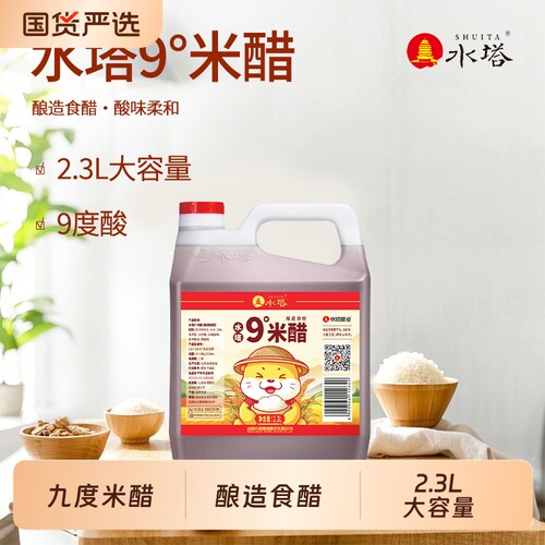 水塔9度米醋酿造食醋家用米醋