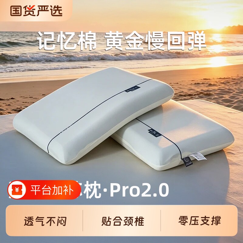 深睡枕枕头护颈椎助睡眠成人Pro慢回弹酒店记忆棉枕芯A类学生宿舍