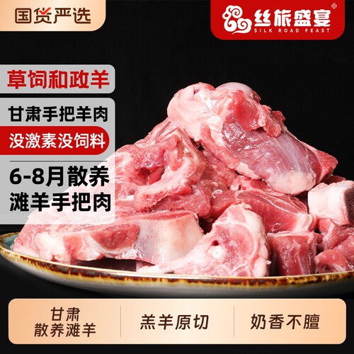 甘肃羊肉滩羊新鲜散养羔羊手把肉羊排肋排羊腿手抓肉羊蝎子带骨髓