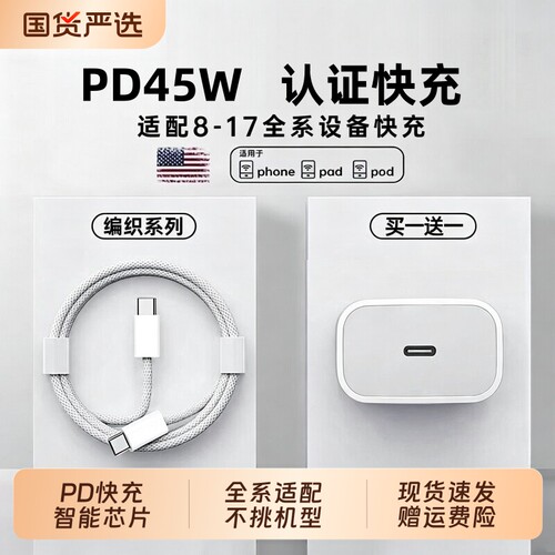 手机充电器氮化镓45W快充适用苹果充电器头iPhone17Pro15/14/13/12Max手机PD原装数据线16插头iPad一套装正品