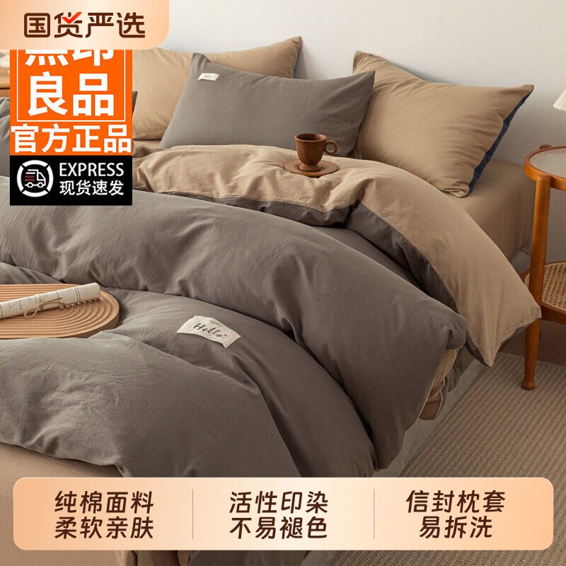 无印良品四件套纯棉全棉床单被套2026床笠被罩床上用品三件套被子