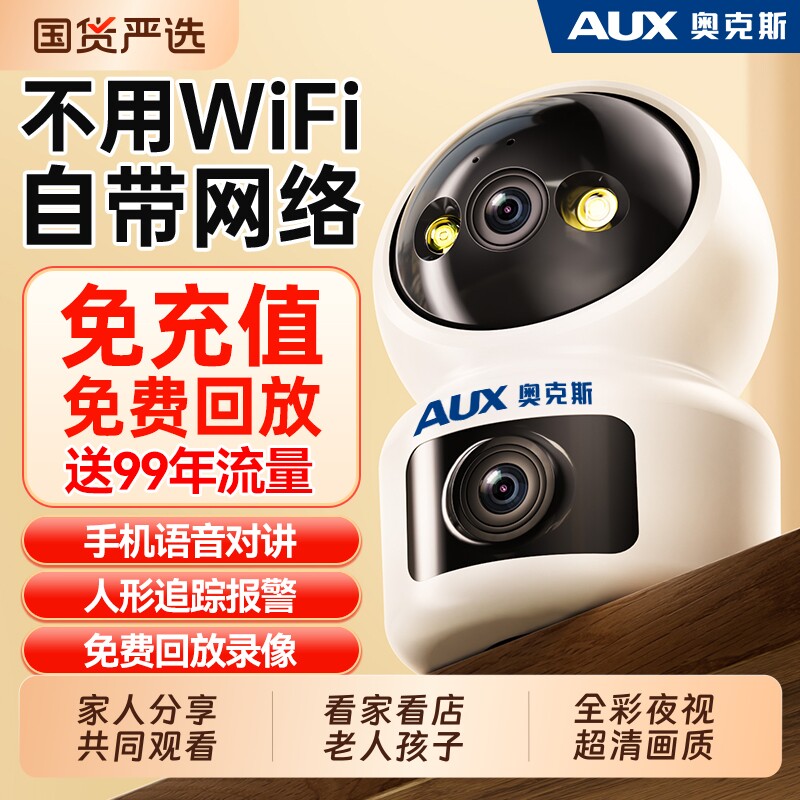 奥克斯摄像头监控家用手机远程无需WiFi网络免费回放流量室内外4G图片