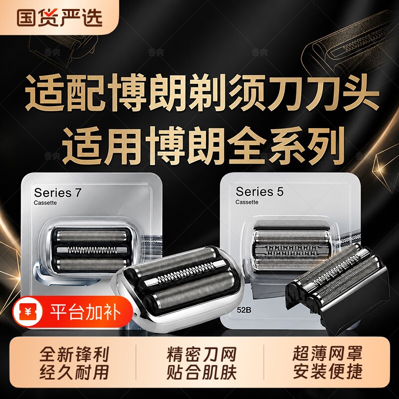 适配博朗3/5/7/9系电动剃须刀头整体21B 32B 32S 
