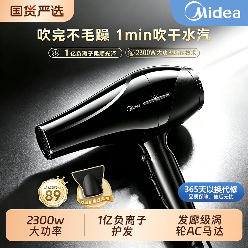 Midea/美的吹风机家用理发店专用发廊大功率强力负离子护发速干