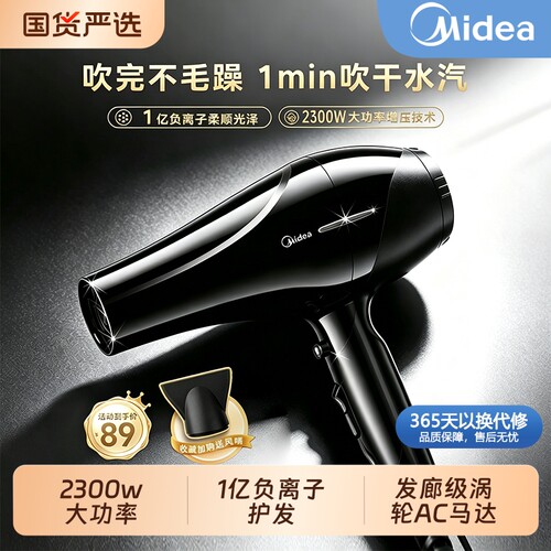 Midea/美的吹风机家用理发店专用发廊大功率强力负离子护发速干