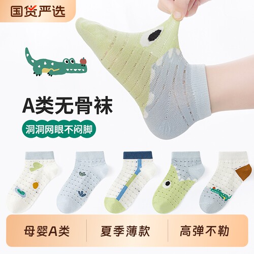 六指鼠儿童船袜夏季薄款洞洞棉袜