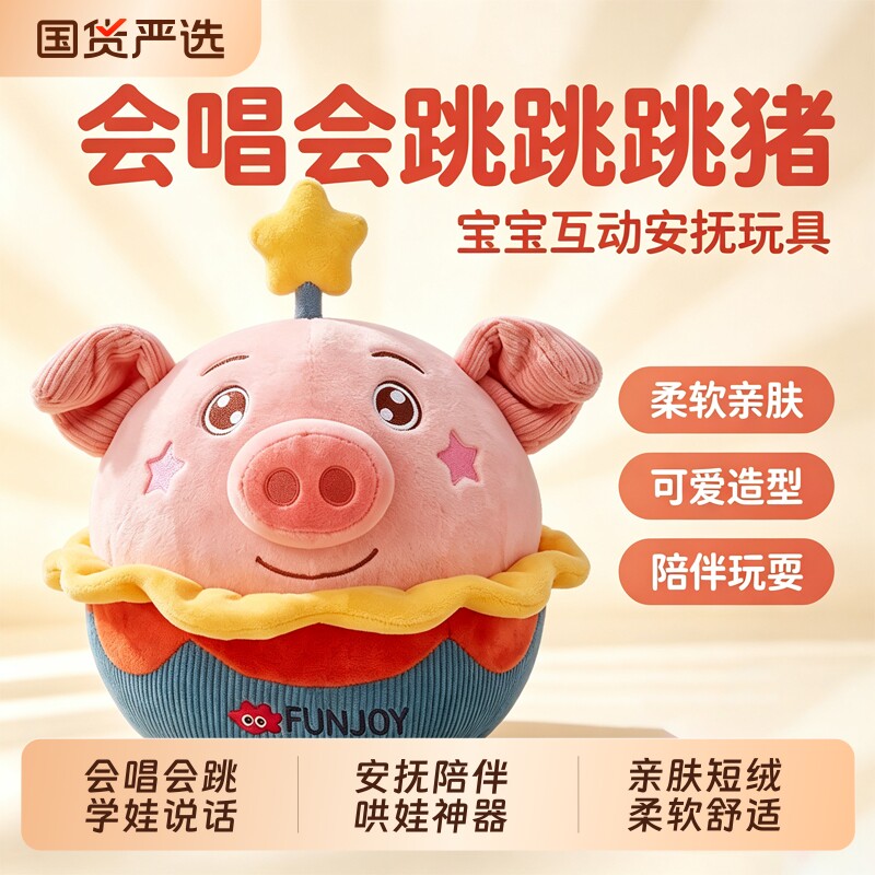 婴儿玩具跳跳猪跳跳球0到1岁宝宝蹦...