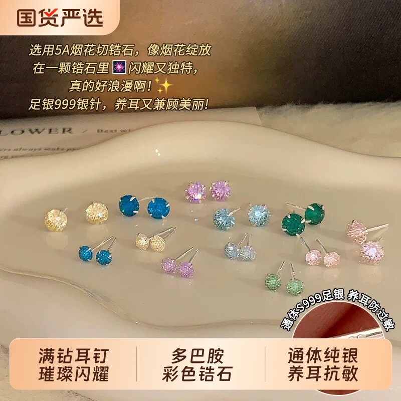 S999纯银夏日多巴胺彩色锆石耳钉女耳饰免摘轻奢高级感耳环养耳洞