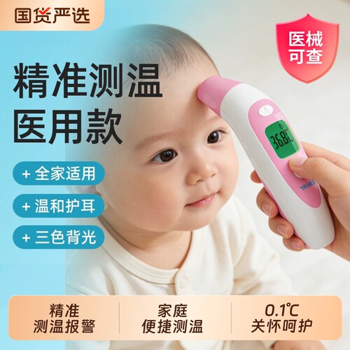 高精耳温枪婴儿专用精准额温枪