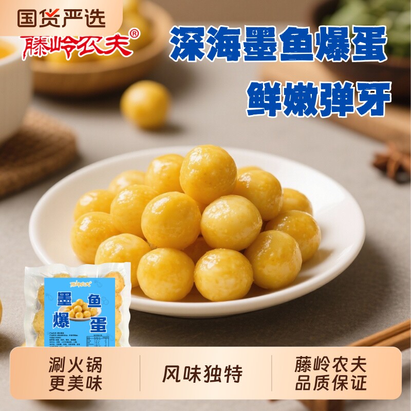 藤岭农夫墨鱼爆蛋关东煮麻辣烫烧烤火锅食材火锅丸子